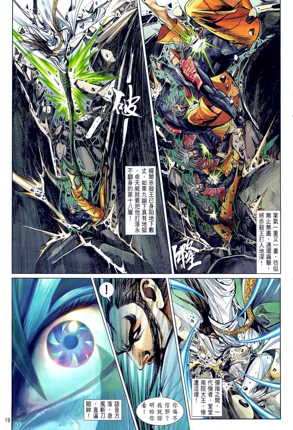 《铁将纵横》漫画最新章节第24卷免费下拉式在线观看章节第【19】张图片