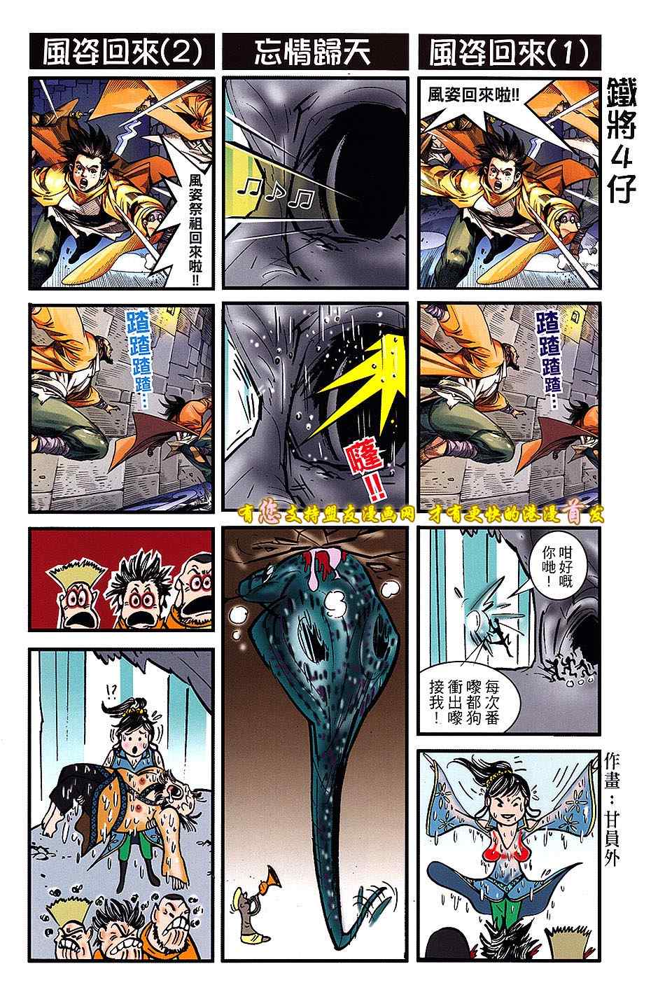 《铁将纵横》漫画最新章节第16卷免费下拉式在线观看章节第【35】张图片