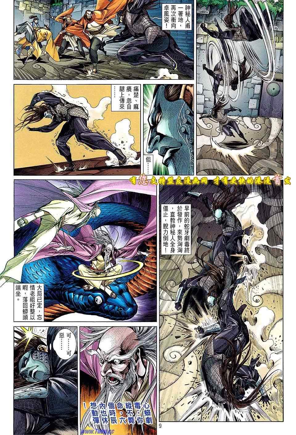 《铁将纵横》漫画最新章节第15卷免费下拉式在线观看章节第【9】张图片