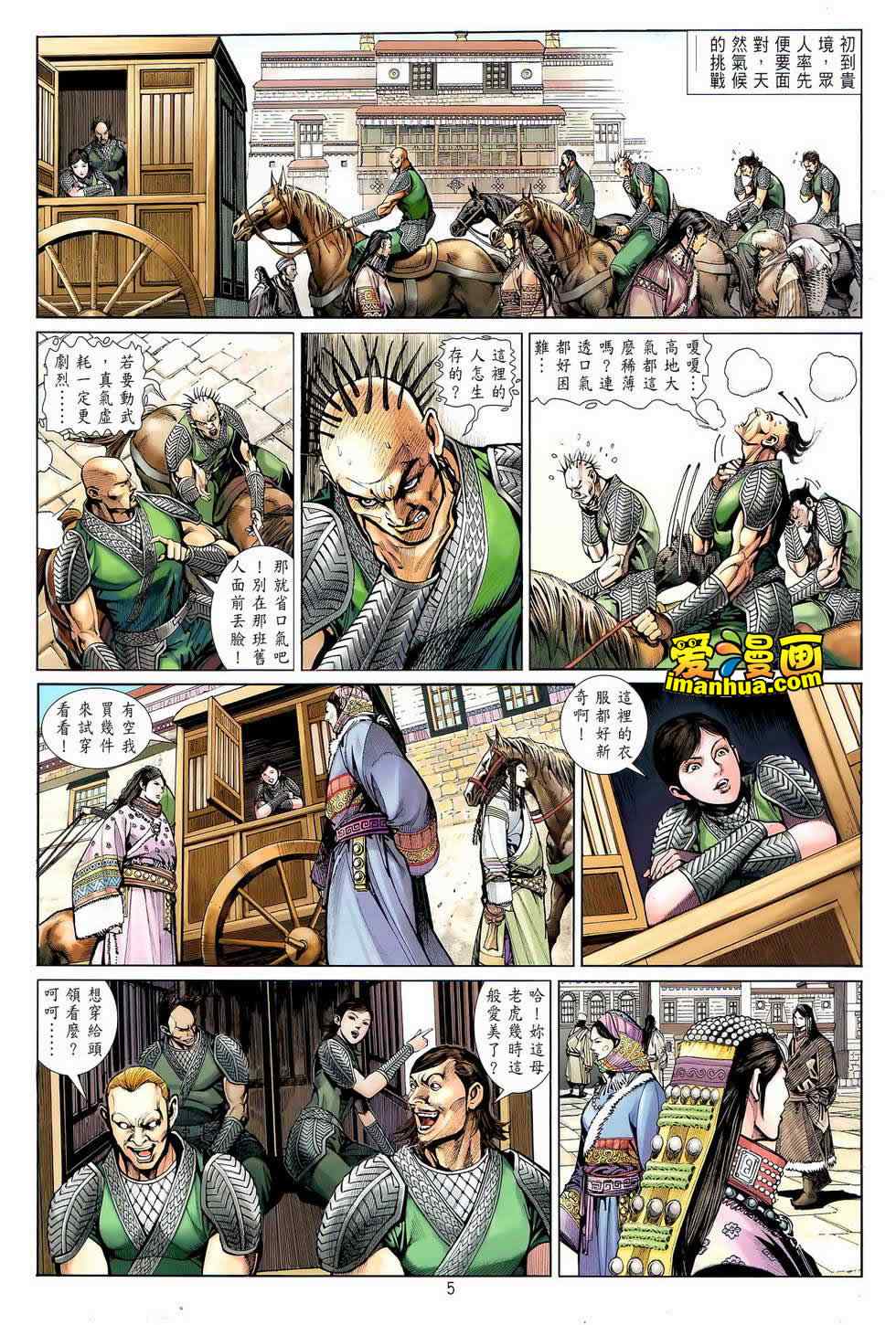 《铁将纵横》漫画最新章节第27卷免费下拉式在线观看章节第【5】张图片