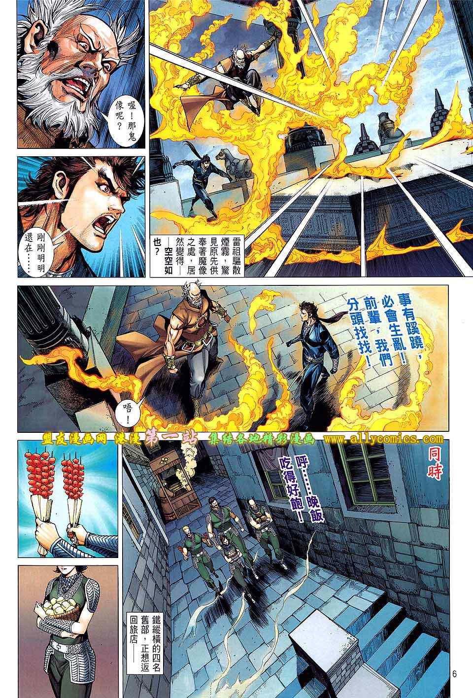 《铁将纵横》漫画最新章节第29卷免费下拉式在线观看章节第【6】张图片