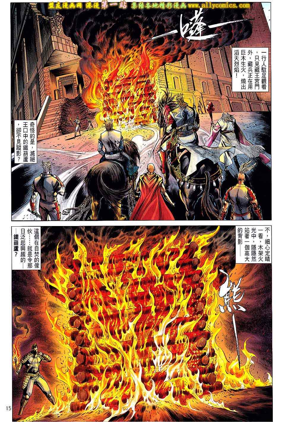 《铁将纵横》漫画最新章节第57卷免费下拉式在线观看章节第【15】张图片