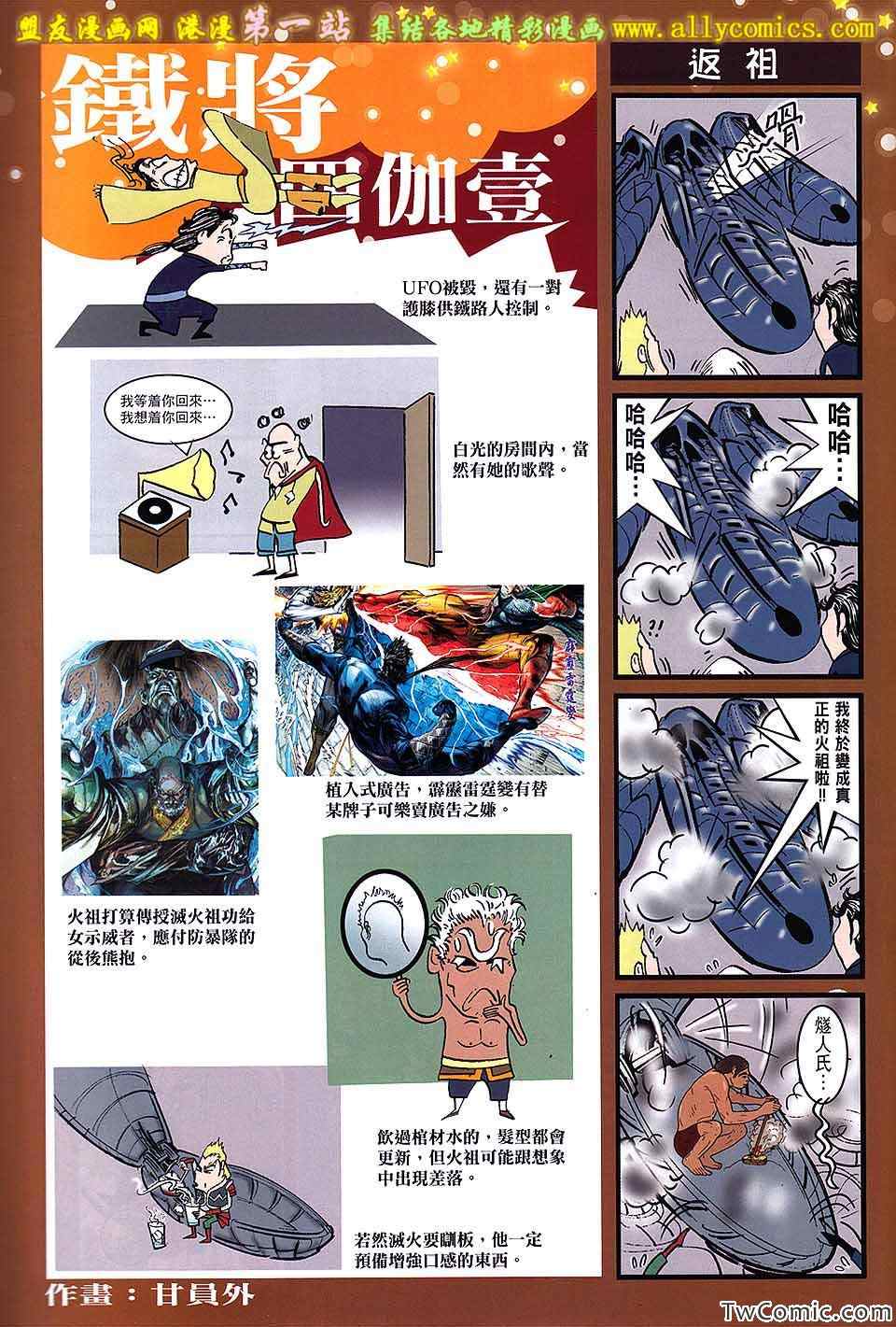 《铁将纵横》漫画最新章节第73卷免费下拉式在线观看章节第【28】张图片