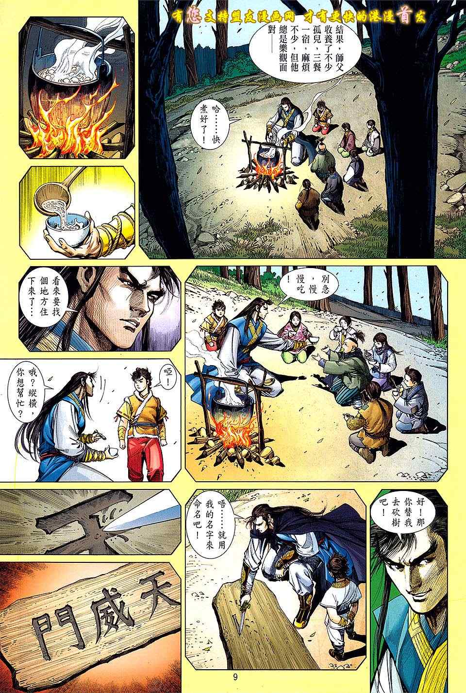 《铁将纵横》漫画最新章节第16卷免费下拉式在线观看章节第【9】张图片