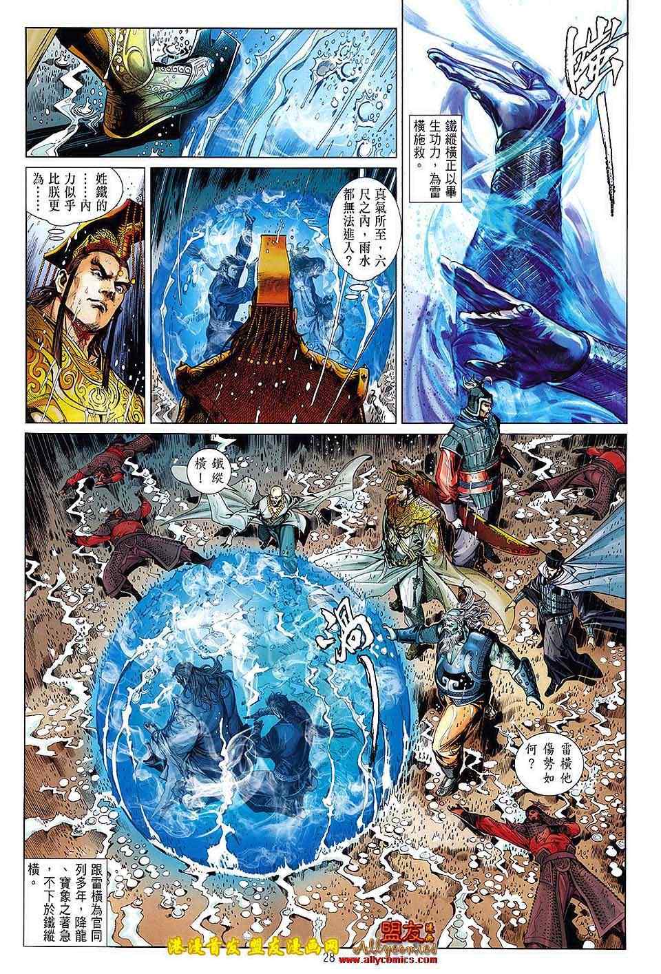 《铁将纵横》漫画最新章节第3卷免费下拉式在线观看章节第【28】张图片