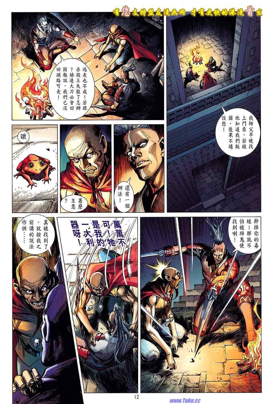 《铁将纵横》漫画最新章节第15卷免费下拉式在线观看章节第【12】张图片