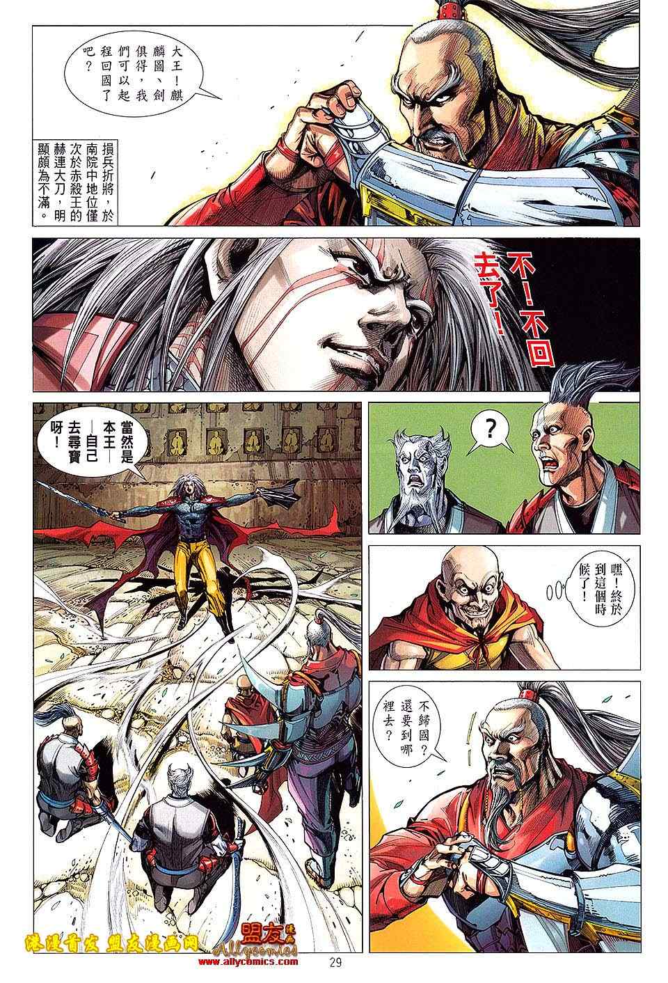 《铁将纵横》漫画最新章节第9卷免费下拉式在线观看章节第【29】张图片