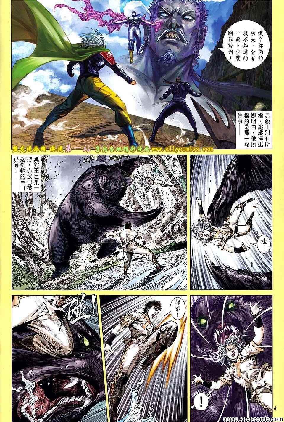 《铁将纵横》漫画最新章节第70卷免费下拉式在线观看章节第【4】张图片