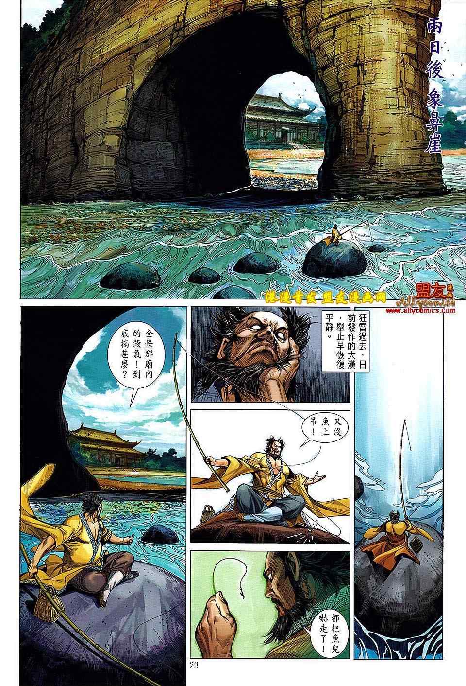 《铁将纵横》漫画最新章节第4卷免费下拉式在线观看章节第【22】张图片