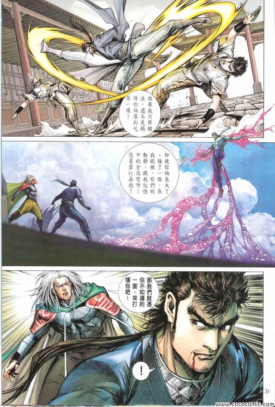 《铁将纵横》漫画最新章节第69卷免费下拉式在线观看章节第【32】张图片