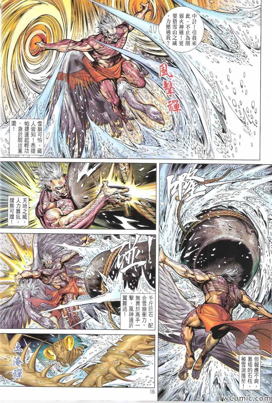 《铁将纵横》漫画最新章节第76卷免费下拉式在线观看章节第【17】张图片