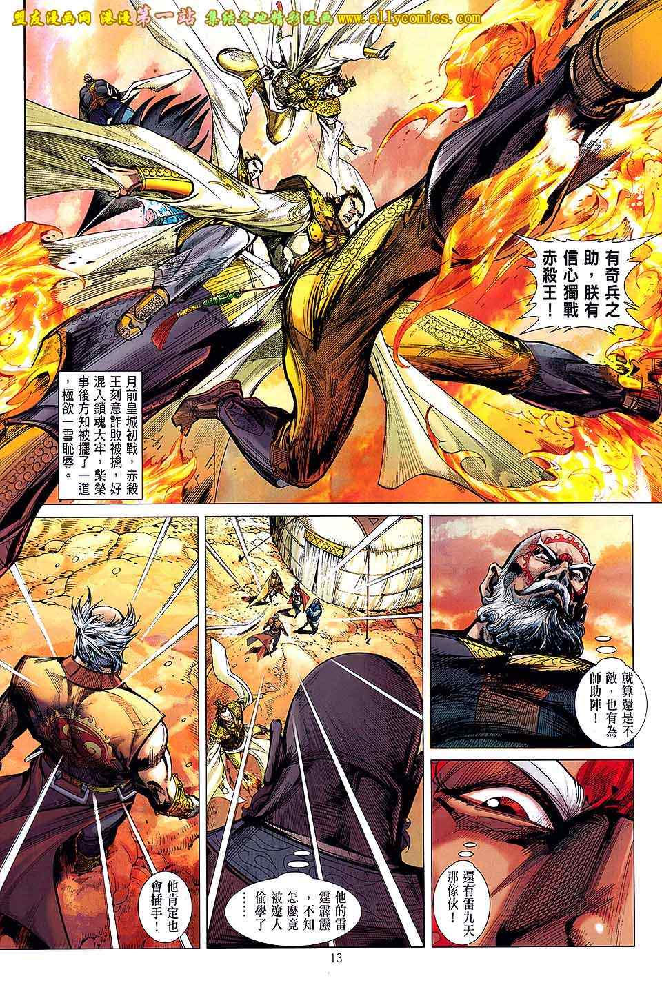 《铁将纵横》漫画最新章节第35卷免费下拉式在线观看章节第【13】张图片