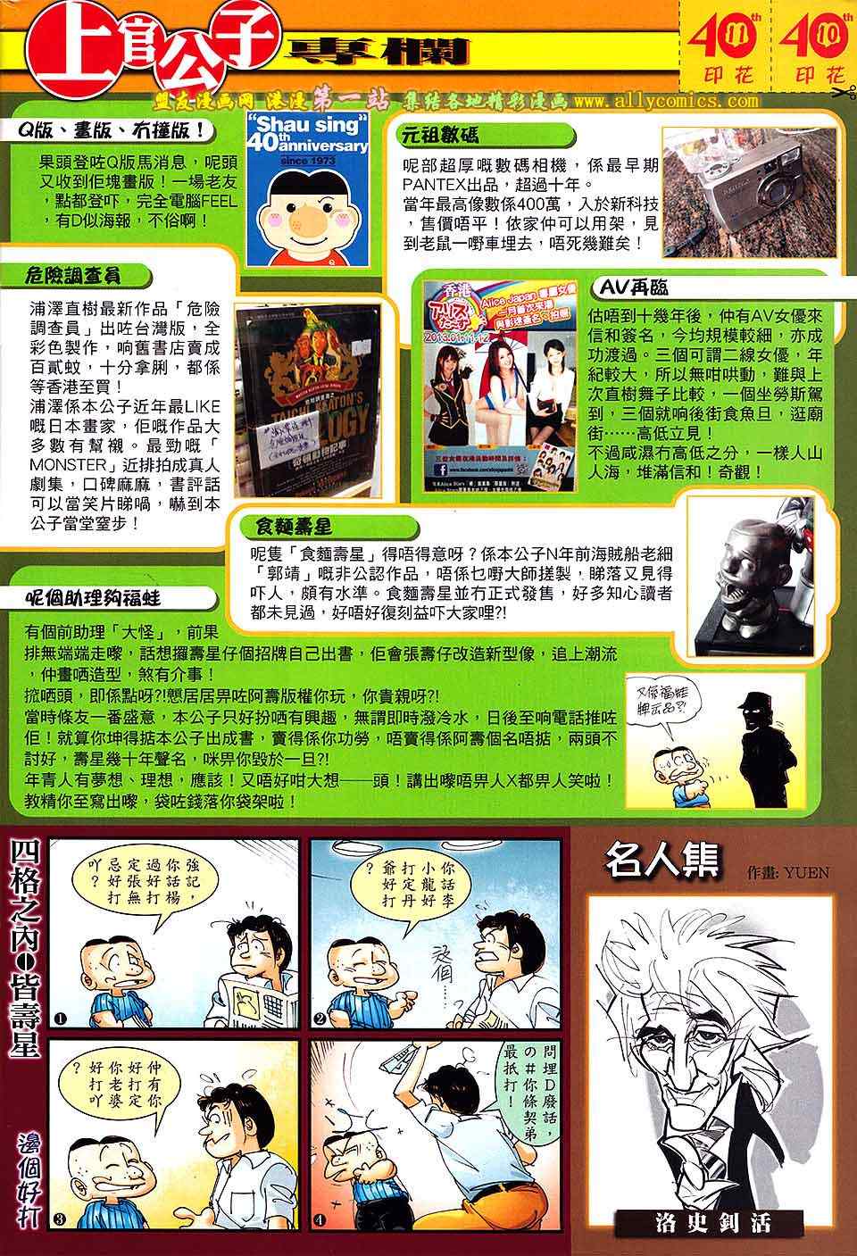 《铁将纵横》漫画最新章节第56卷免费下拉式在线观看章节第【34】张图片