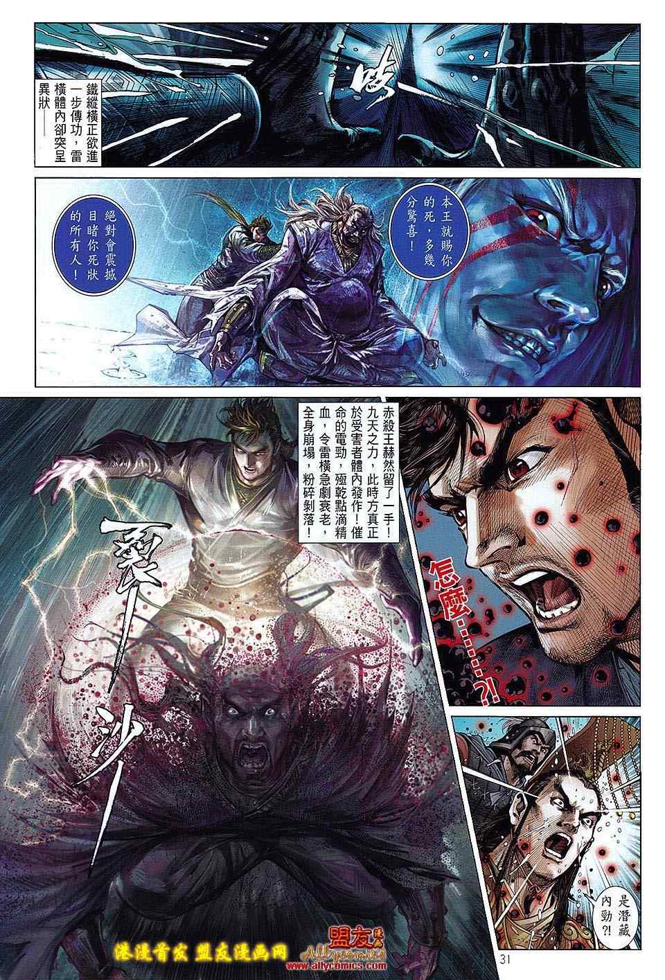 《铁将纵横》漫画最新章节第3卷免费下拉式在线观看章节第【31】张图片