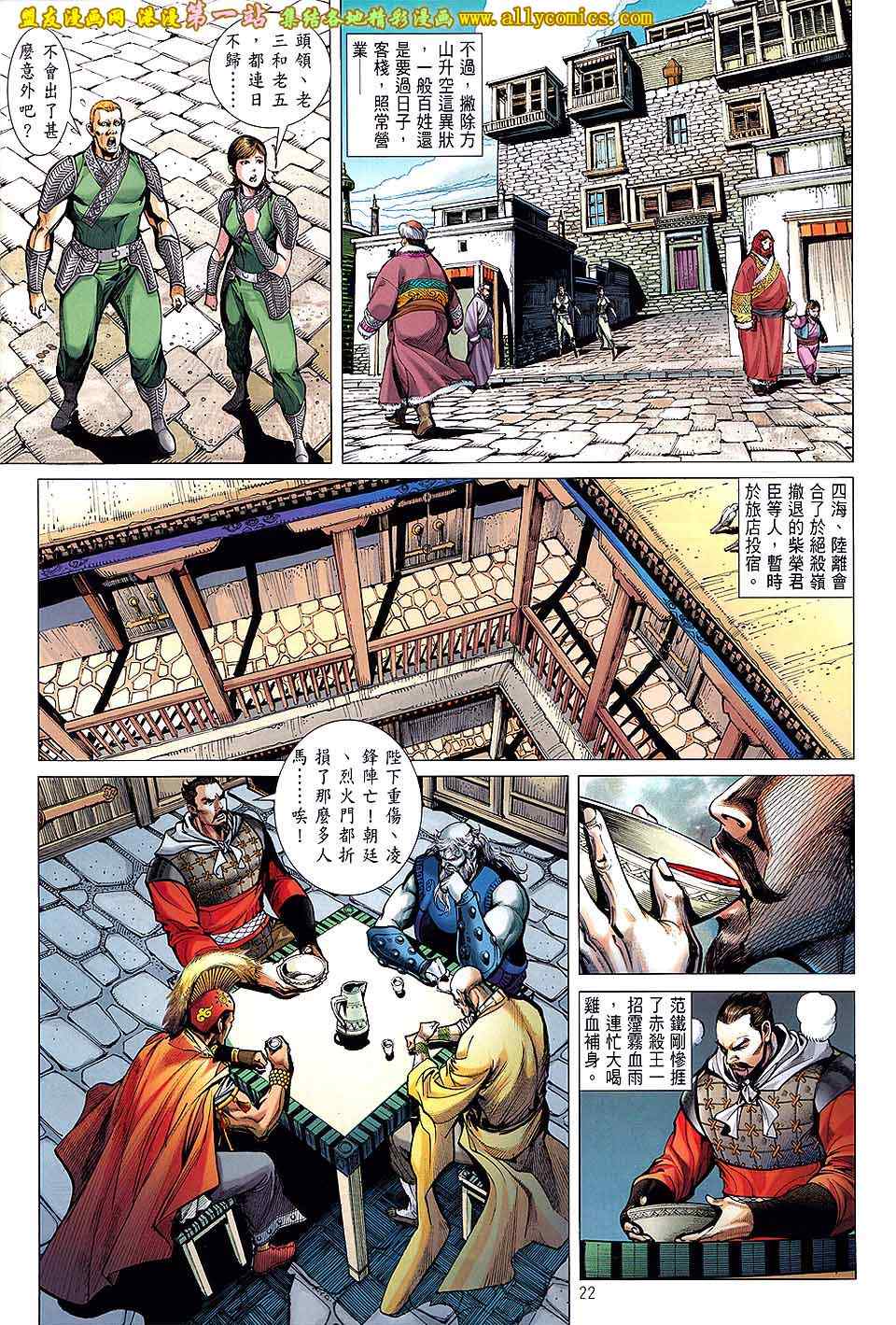 《铁将纵横》漫画最新章节第57卷免费下拉式在线观看章节第【22】张图片