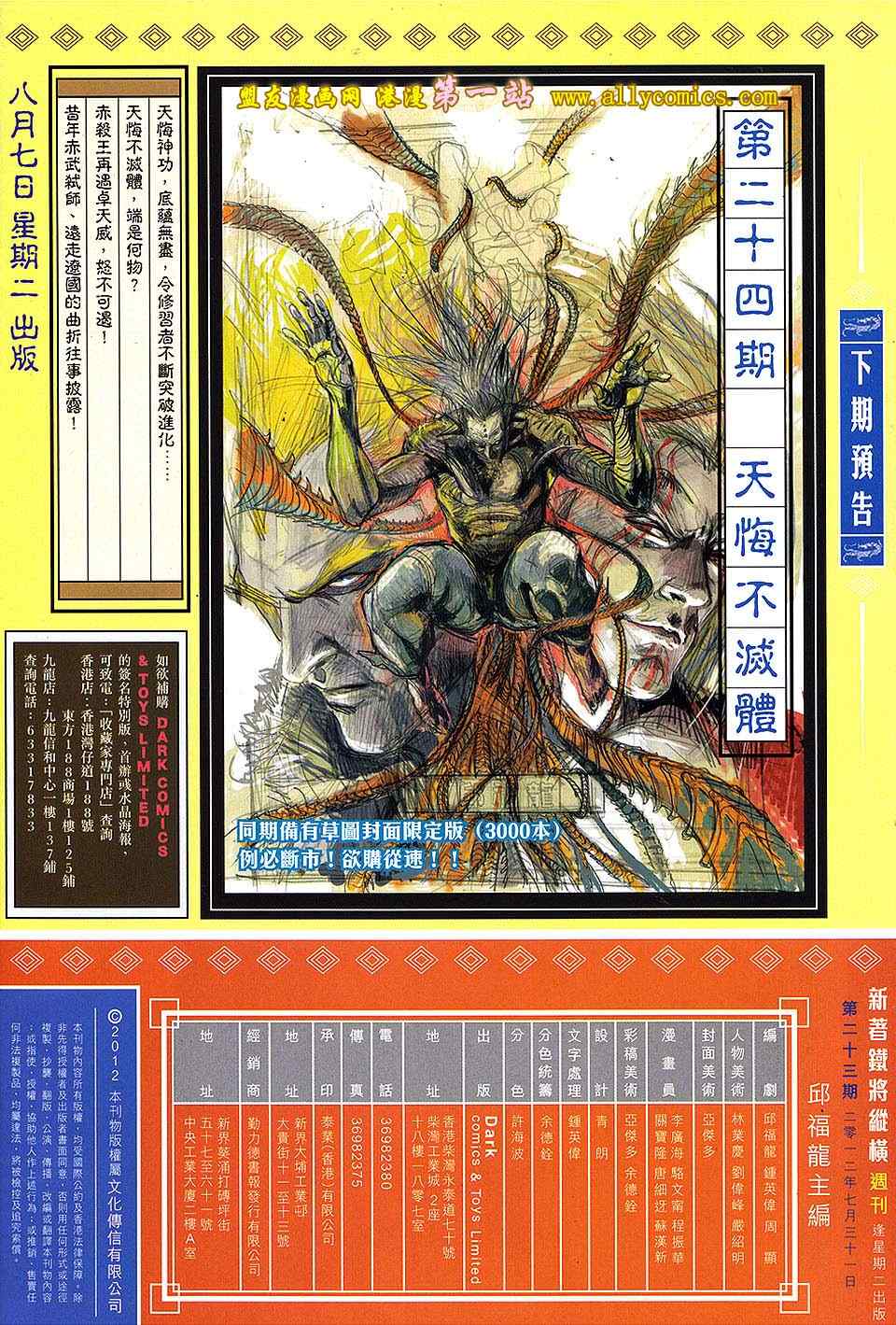 《铁将纵横》漫画最新章节第23卷免费下拉式在线观看章节第【30】张图片