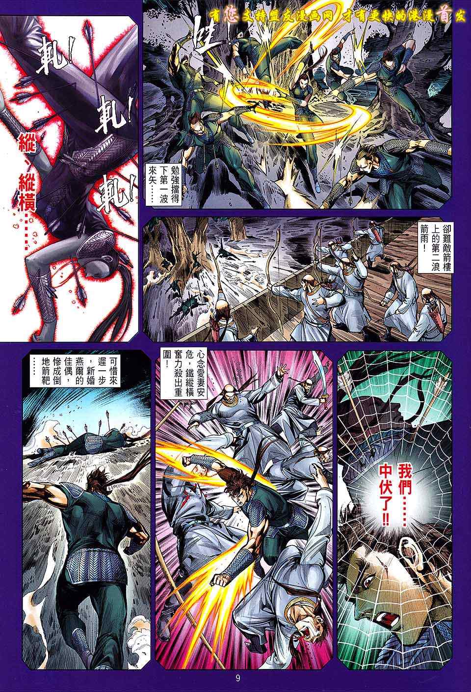 《铁将纵横》漫画最新章节第20卷免费下拉式在线观看章节第【9】张图片