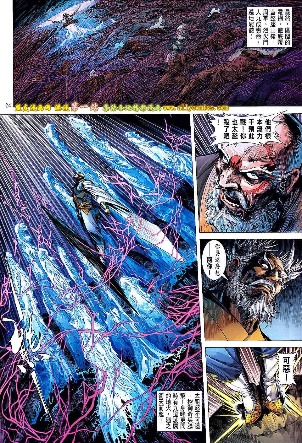 《铁将纵横》漫画最新章节第50卷免费下拉式在线观看章节第【21】张图片