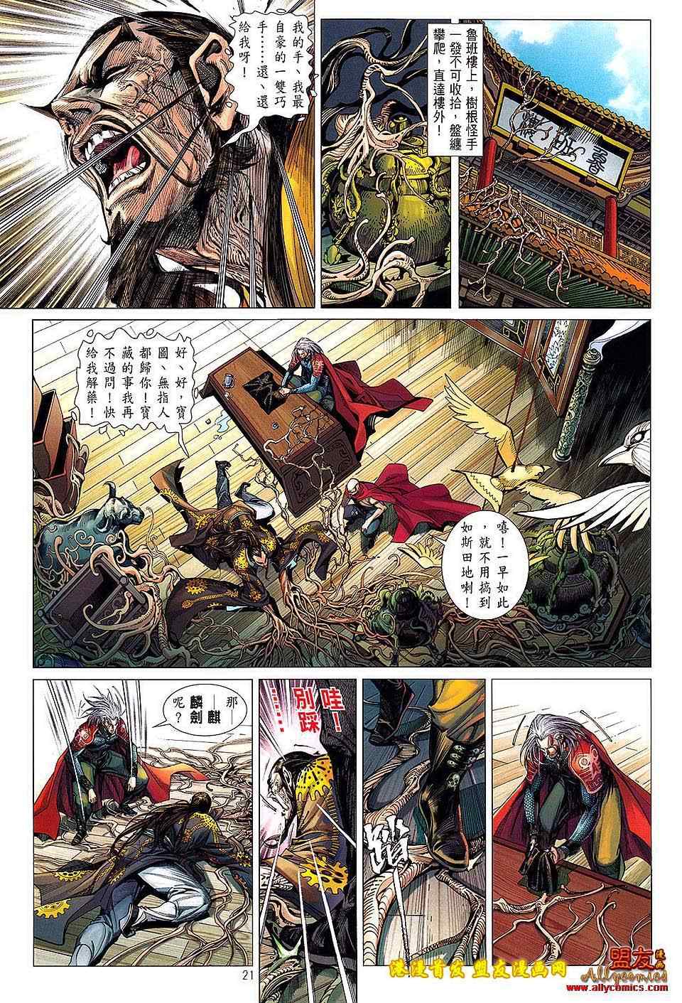 《铁将纵横》漫画最新章节第4卷免费下拉式在线观看章节第【20】张图片