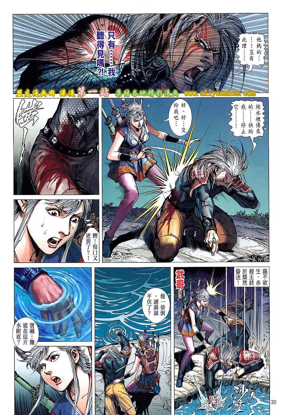 《铁将纵横》漫画最新章节第31卷免费下拉式在线观看章节第【30】张图片