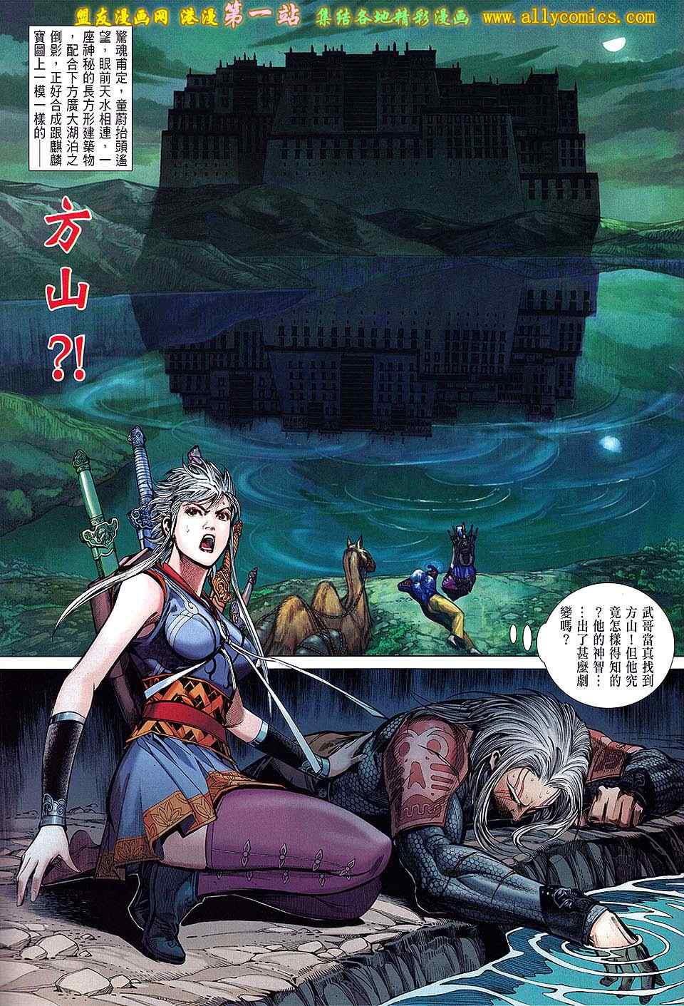 《铁将纵横》漫画最新章节第31卷免费下拉式在线观看章节第【31】张图片