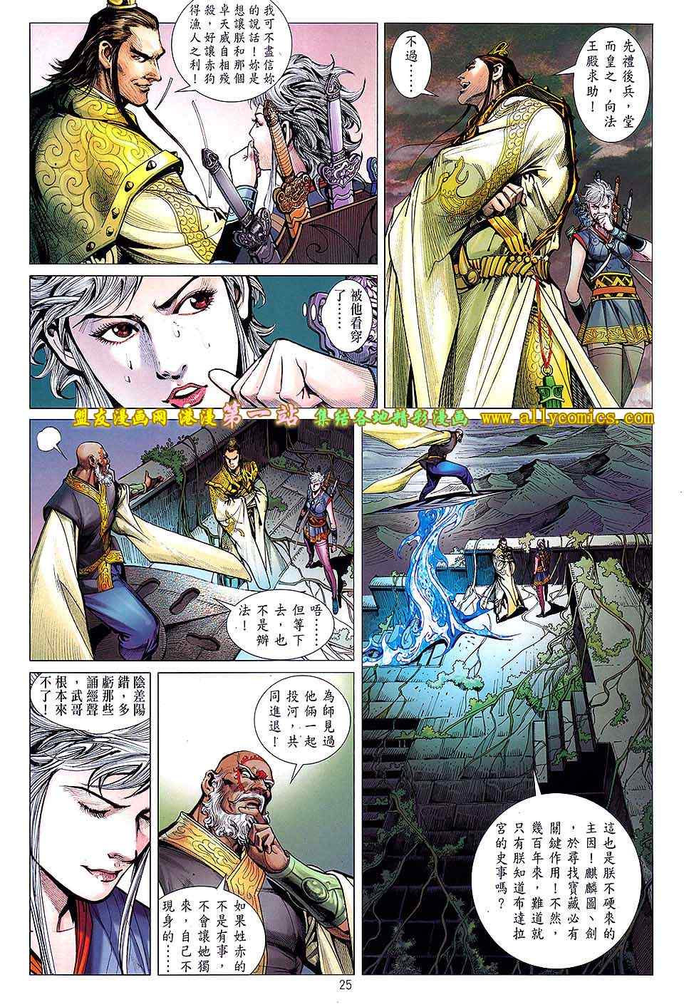 《铁将纵横》漫画最新章节第33卷免费下拉式在线观看章节第【24】张图片