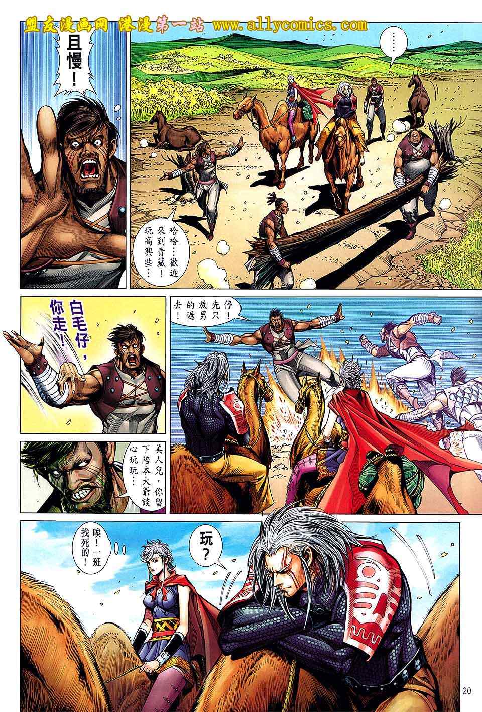 《铁将纵横》漫画最新章节第26卷免费下拉式在线观看章节第【19】张图片