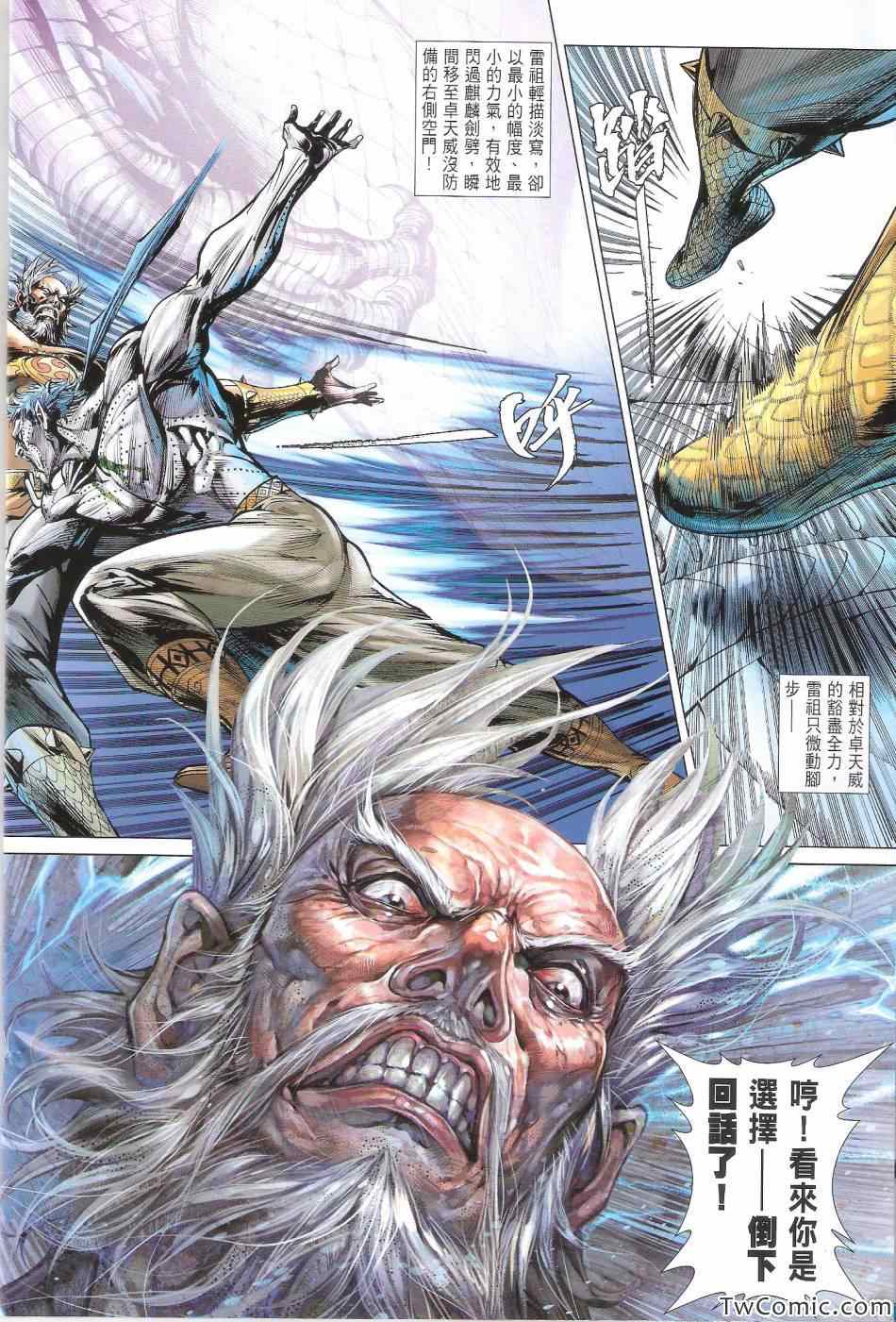 《铁将纵横》漫画最新章节第76卷免费下拉式在线观看章节第【23】张图片