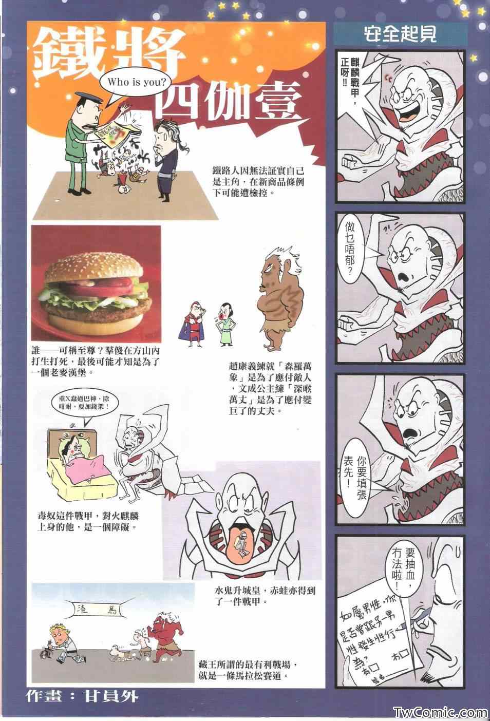 《铁将纵横》漫画最新章节第74卷免费下拉式在线观看章节第【34】张图片