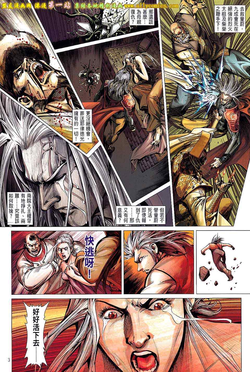 《铁将纵横》漫画最新章节第35卷免费下拉式在线观看章节第【3】张图片