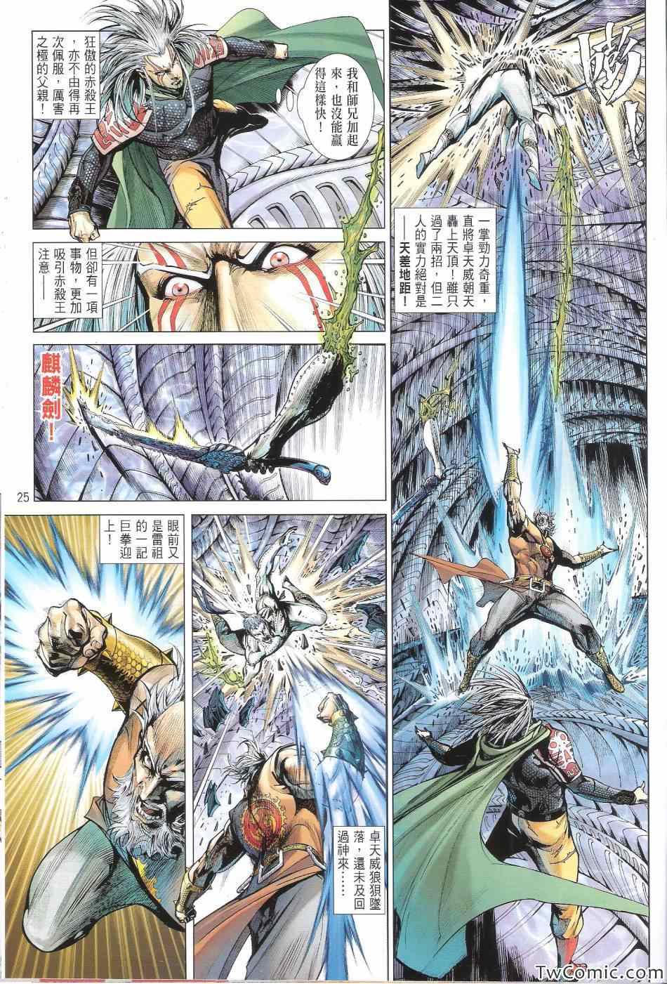 《铁将纵横》漫画最新章节第76卷免费下拉式在线观看章节第【26】张图片