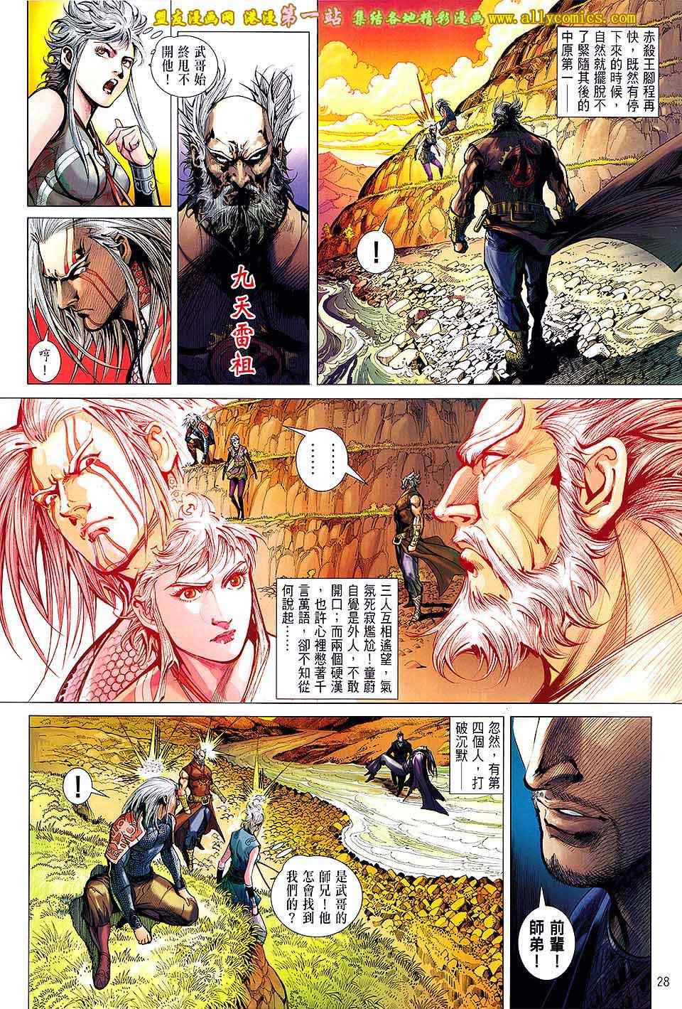 《铁将纵横》漫画最新章节第57卷免费下拉式在线观看章节第【28】张图片