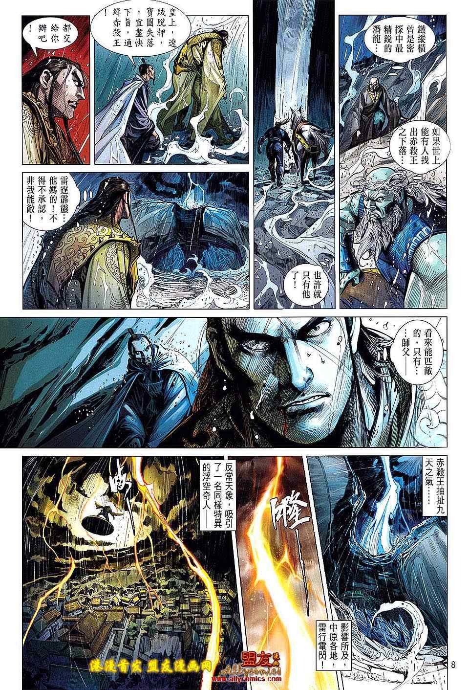 《铁将纵横》漫画最新章节第4卷免费下拉式在线观看章节第【7】张图片