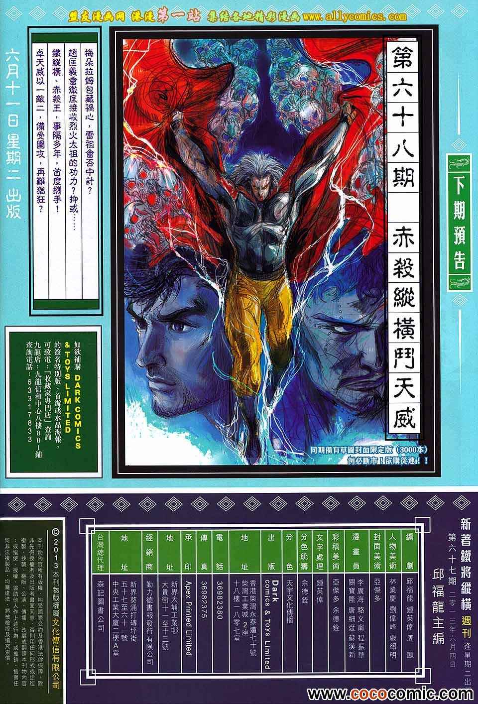 《铁将纵横》漫画最新章节第67卷免费下拉式在线观看章节第【30】张图片