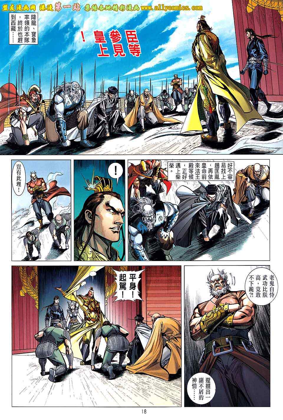 《铁将纵横》漫画最新章节第34卷免费下拉式在线观看章节第【18】张图片