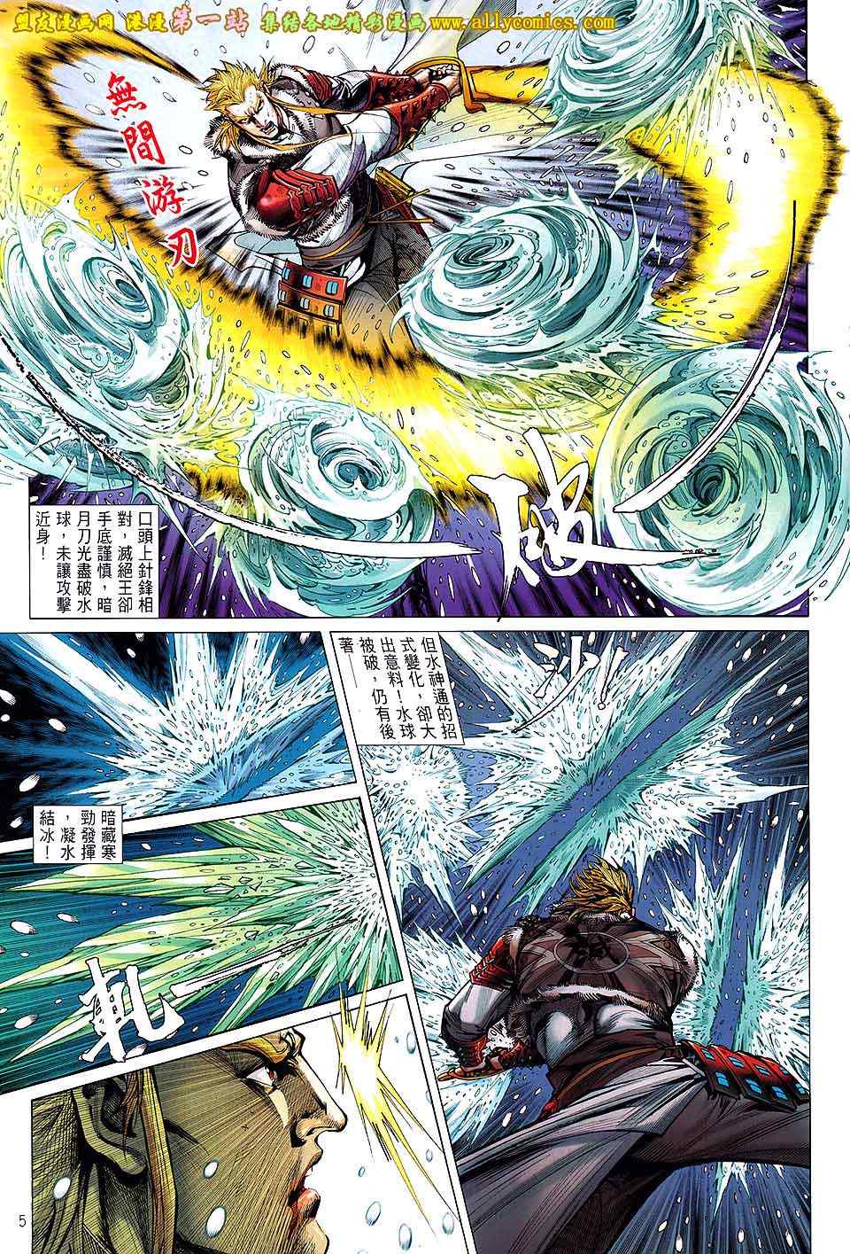 《铁将纵横》漫画最新章节第40卷免费下拉式在线观看章节第【5】张图片