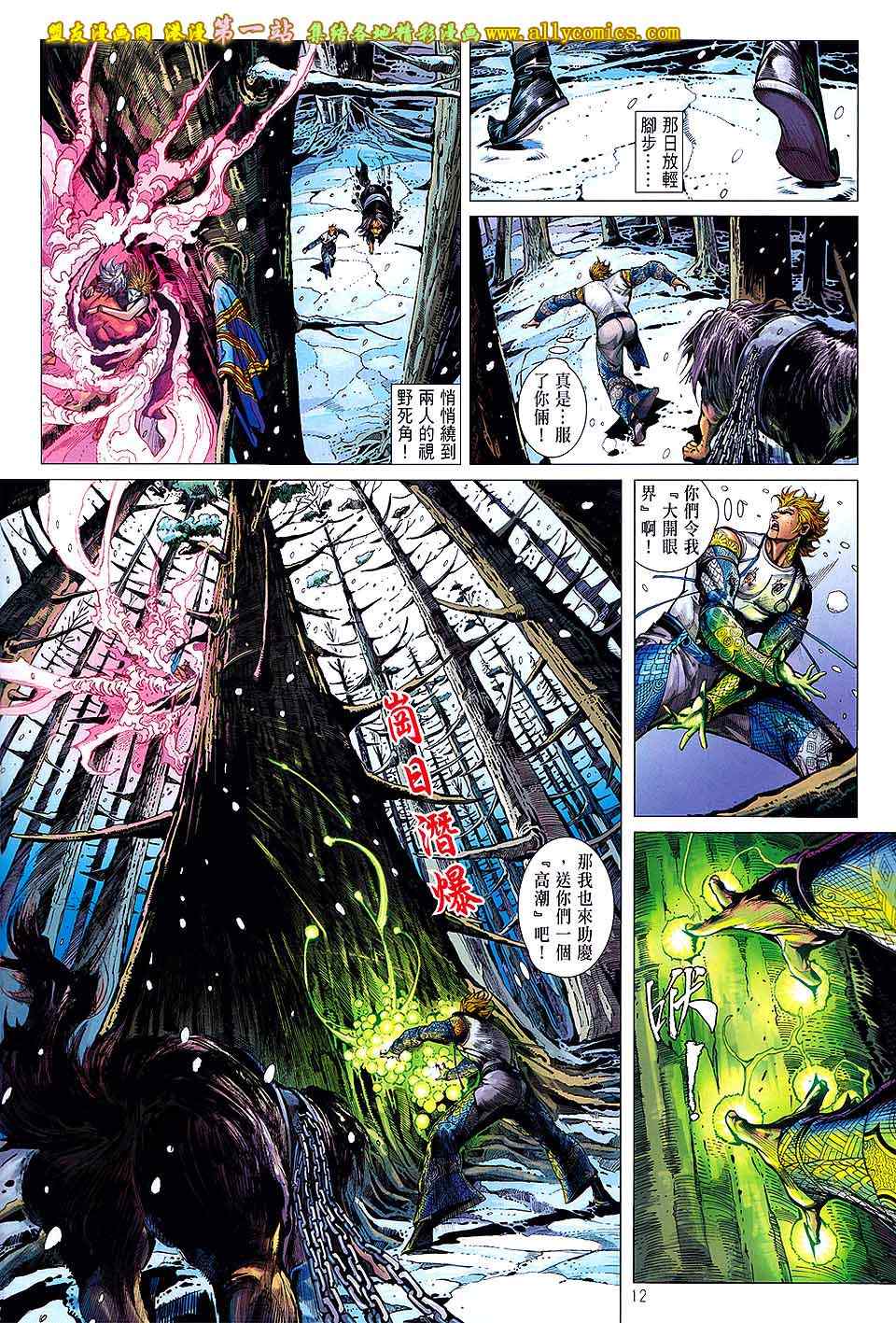 《铁将纵横》漫画最新章节第42卷免费下拉式在线观看章节第【12】张图片