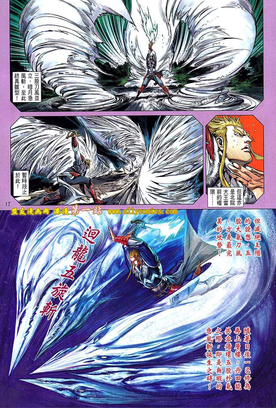 《铁将纵横》漫画最新章节第23卷免费下拉式在线观看章节第【16】张图片