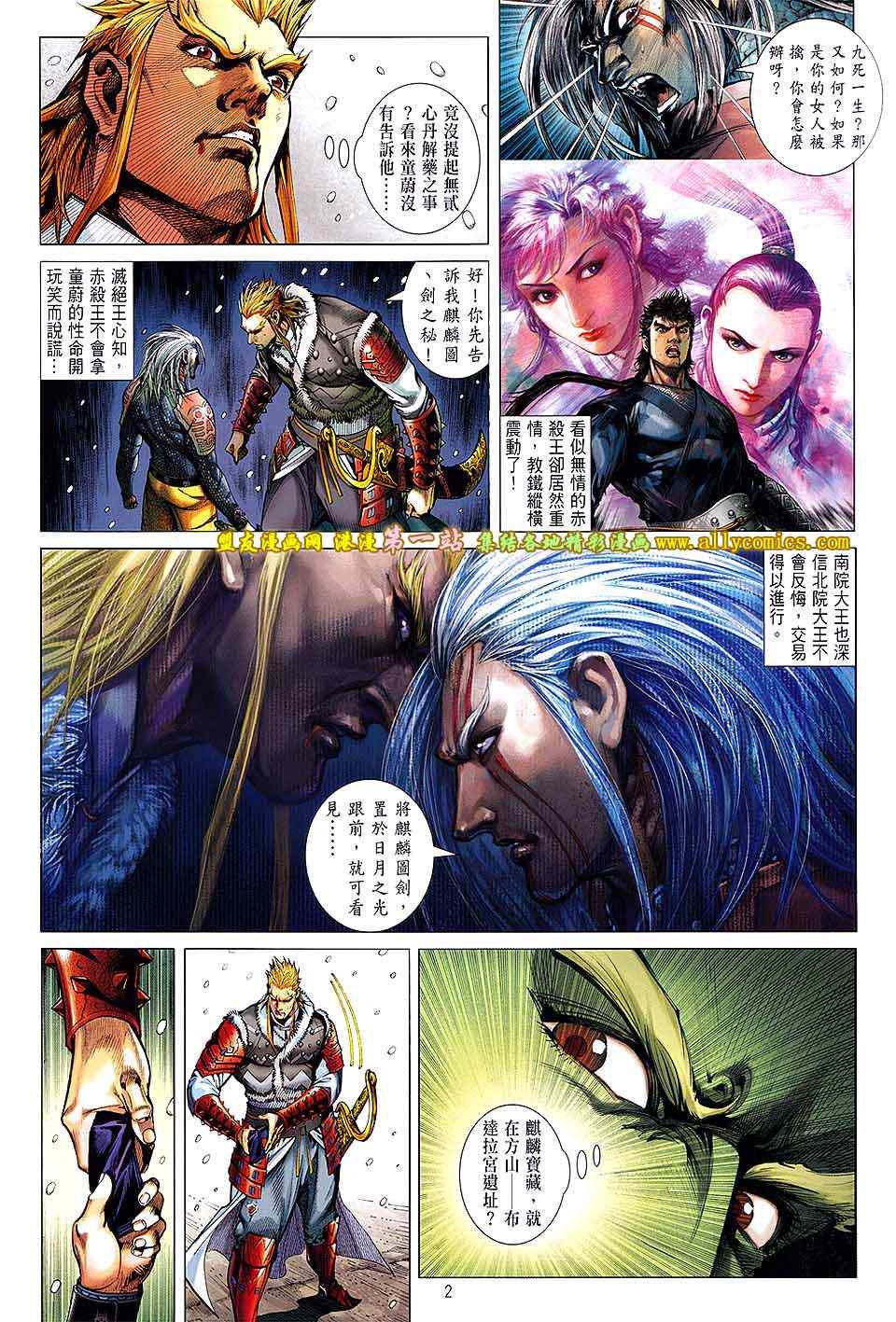 《铁将纵横》漫画最新章节第42卷免费下拉式在线观看章节第【2】张图片