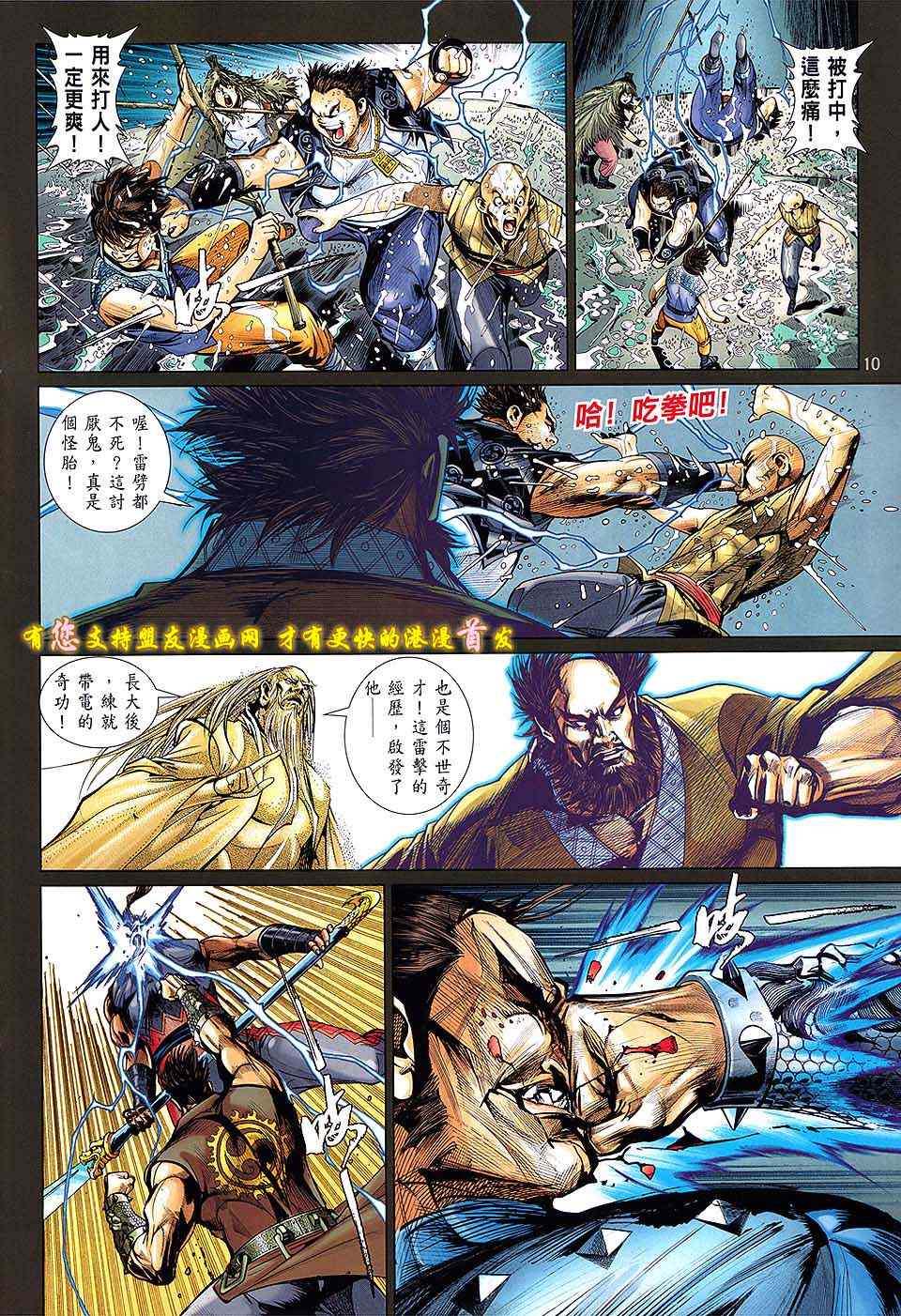 《铁将纵横》漫画最新章节第17卷免费下拉式在线观看章节第【10】张图片