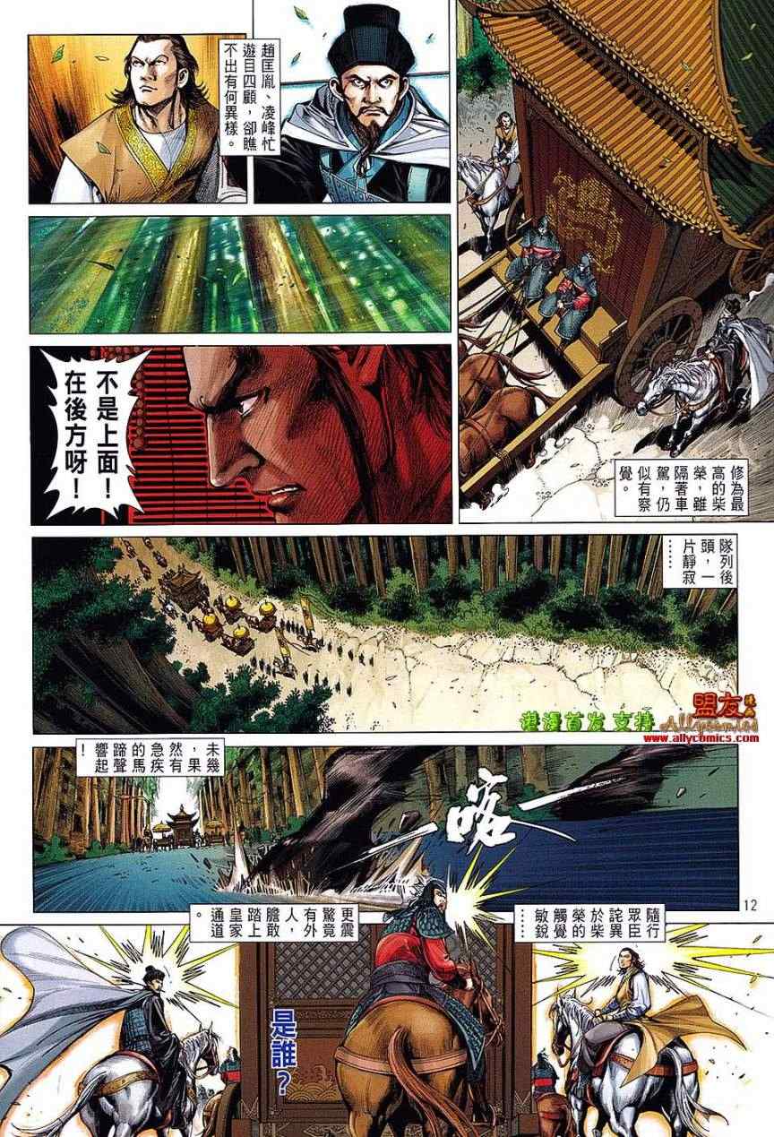 《铁将纵横》漫画最新章节第2卷免费下拉式在线观看章节第【11】张图片