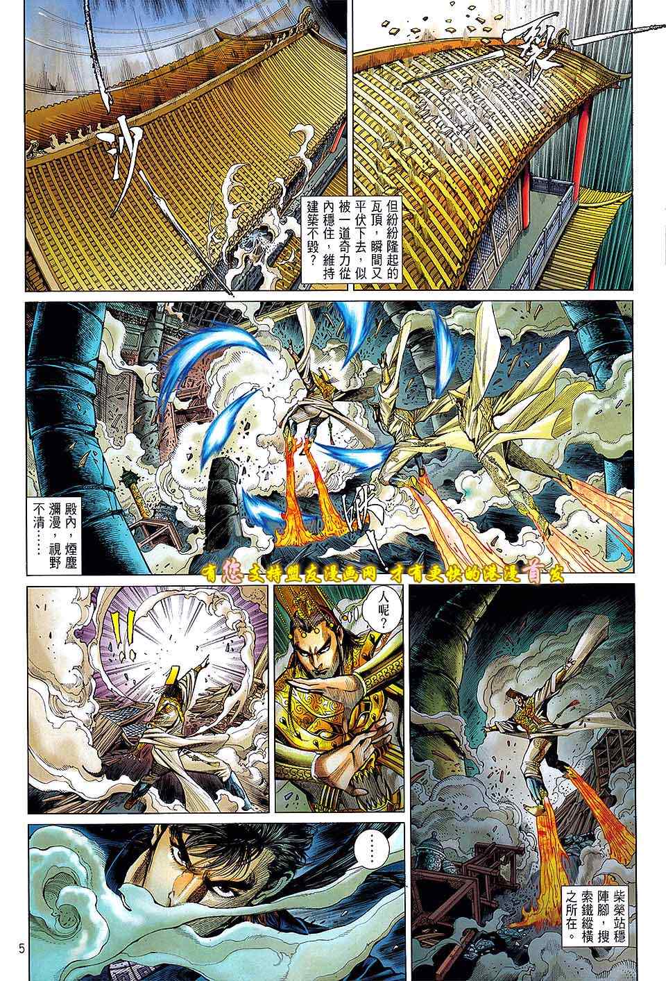 《铁将纵横》漫画最新章节第21卷免费下拉式在线观看章节第【5】张图片