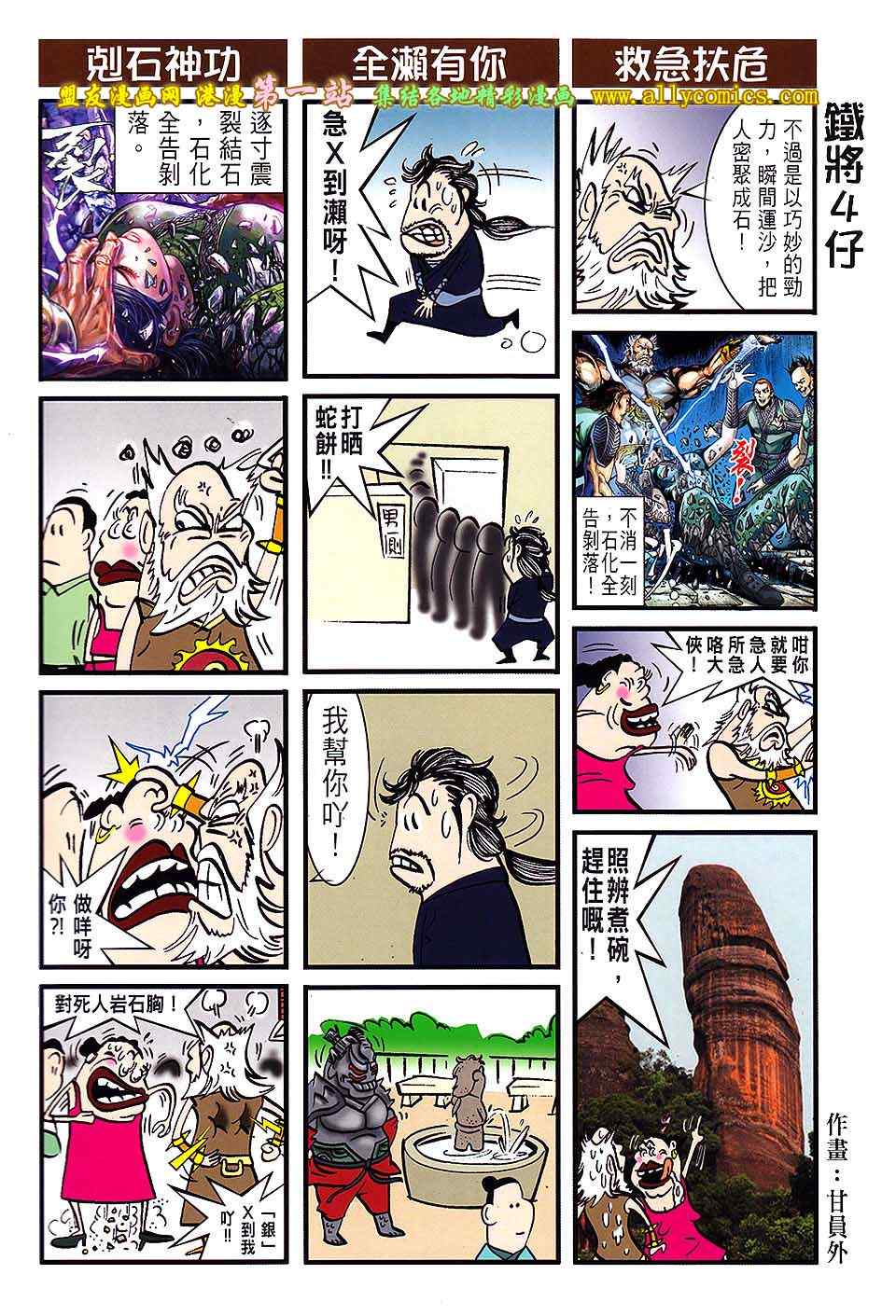 《铁将纵横》漫画最新章节第31卷免费下拉式在线观看章节第【34】张图片