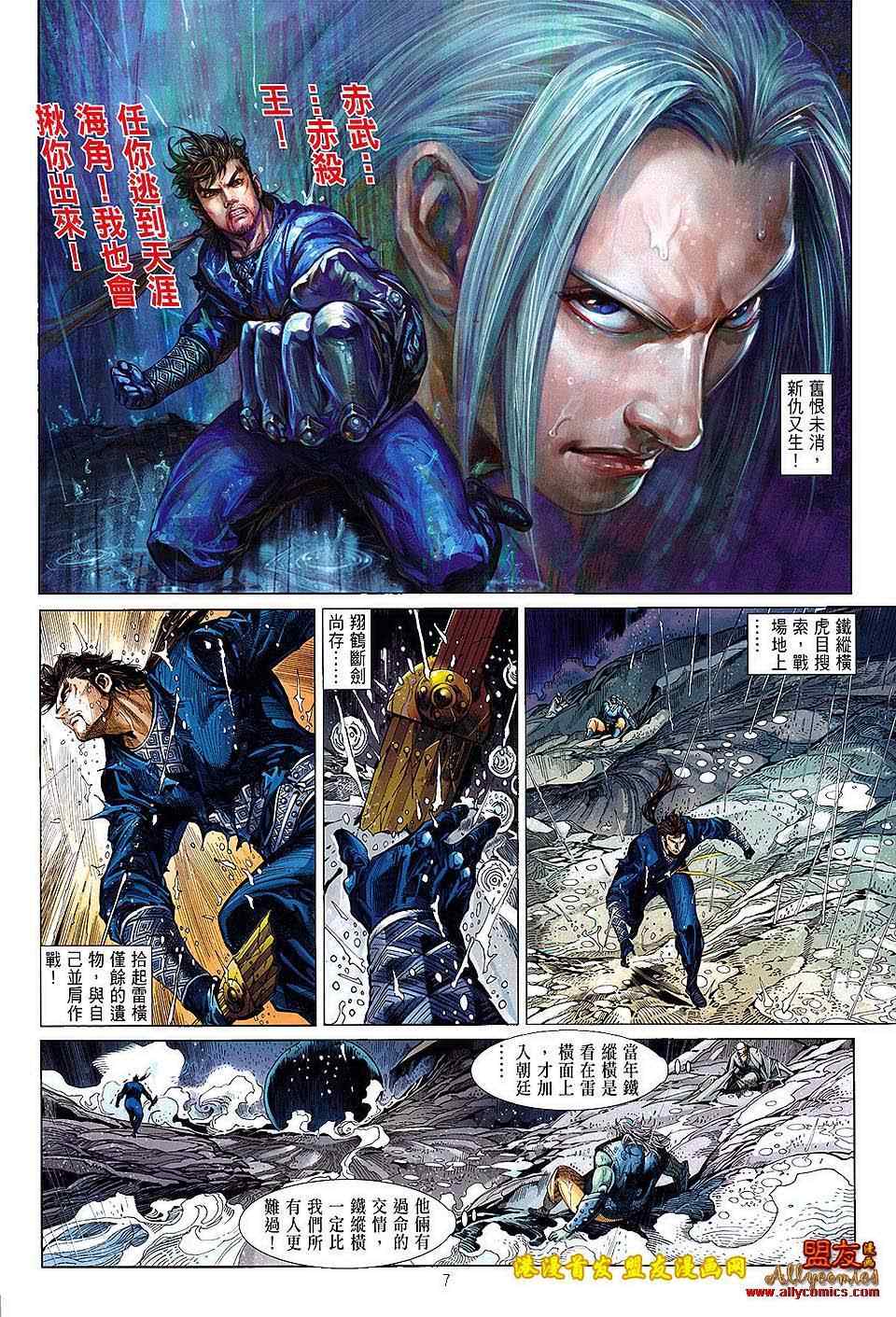 《铁将纵横》漫画最新章节第4卷免费下拉式在线观看章节第【6】张图片