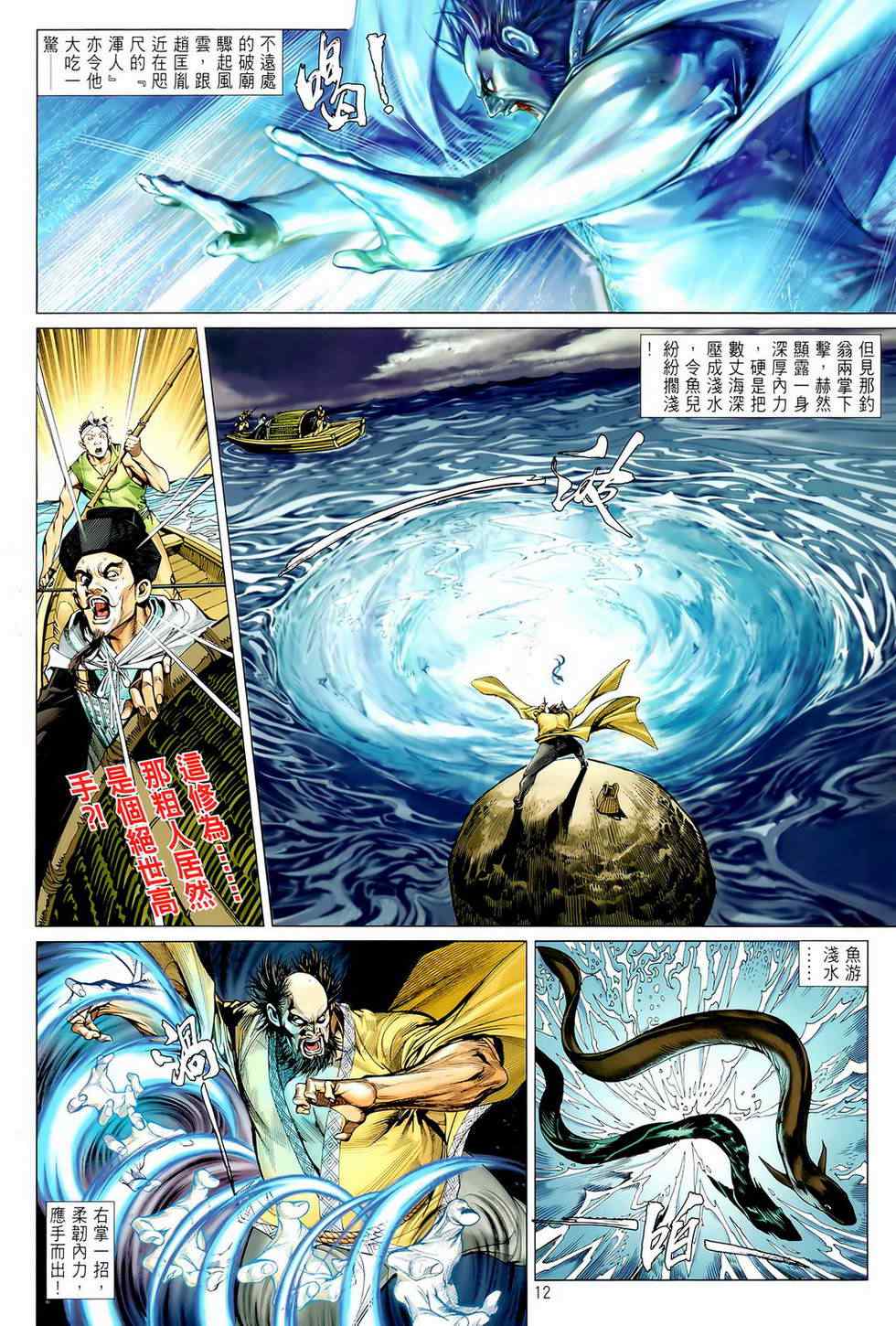 《铁将纵横》漫画最新章节第5卷免费下拉式在线观看章节第【12】张图片