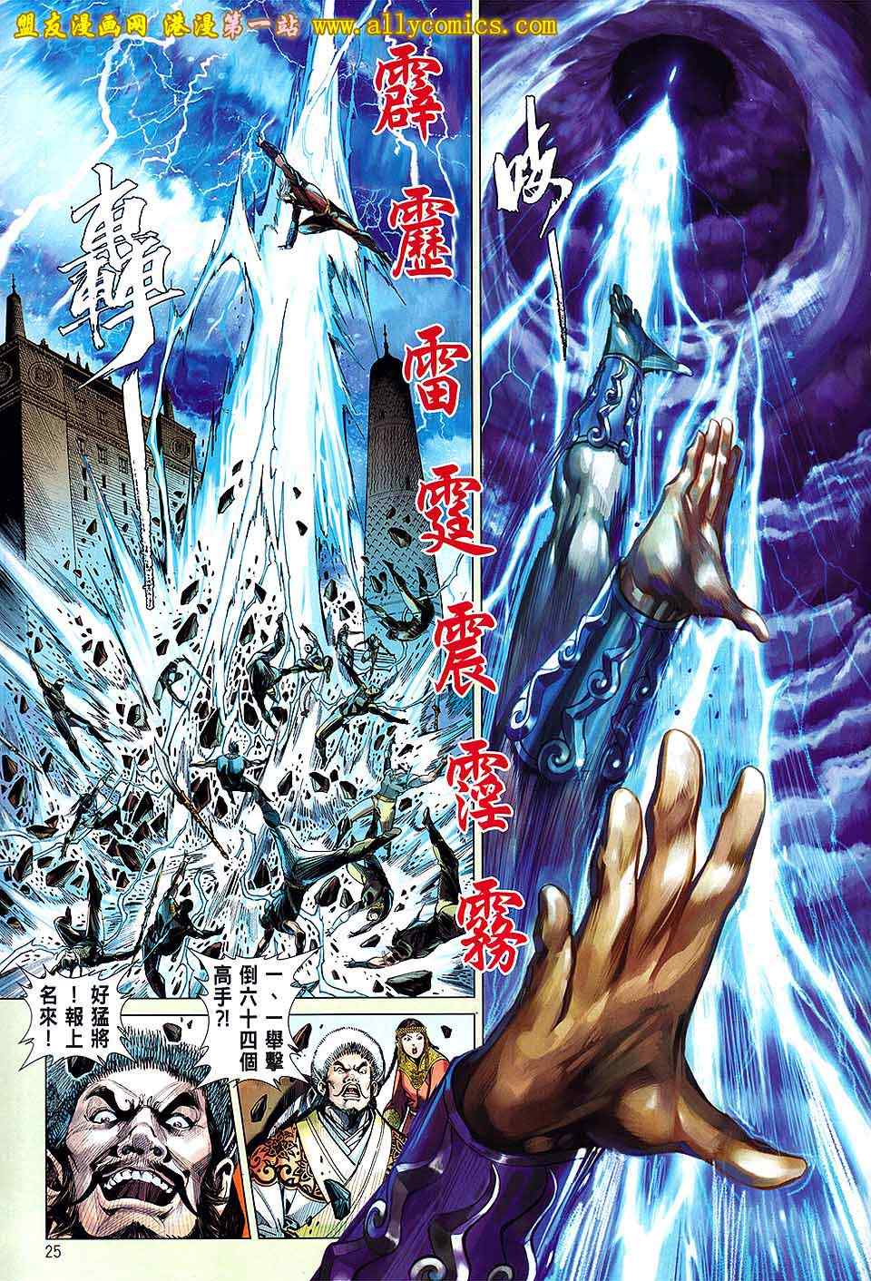 《铁将纵横》漫画最新章节第25卷免费下拉式在线观看章节第【25】张图片