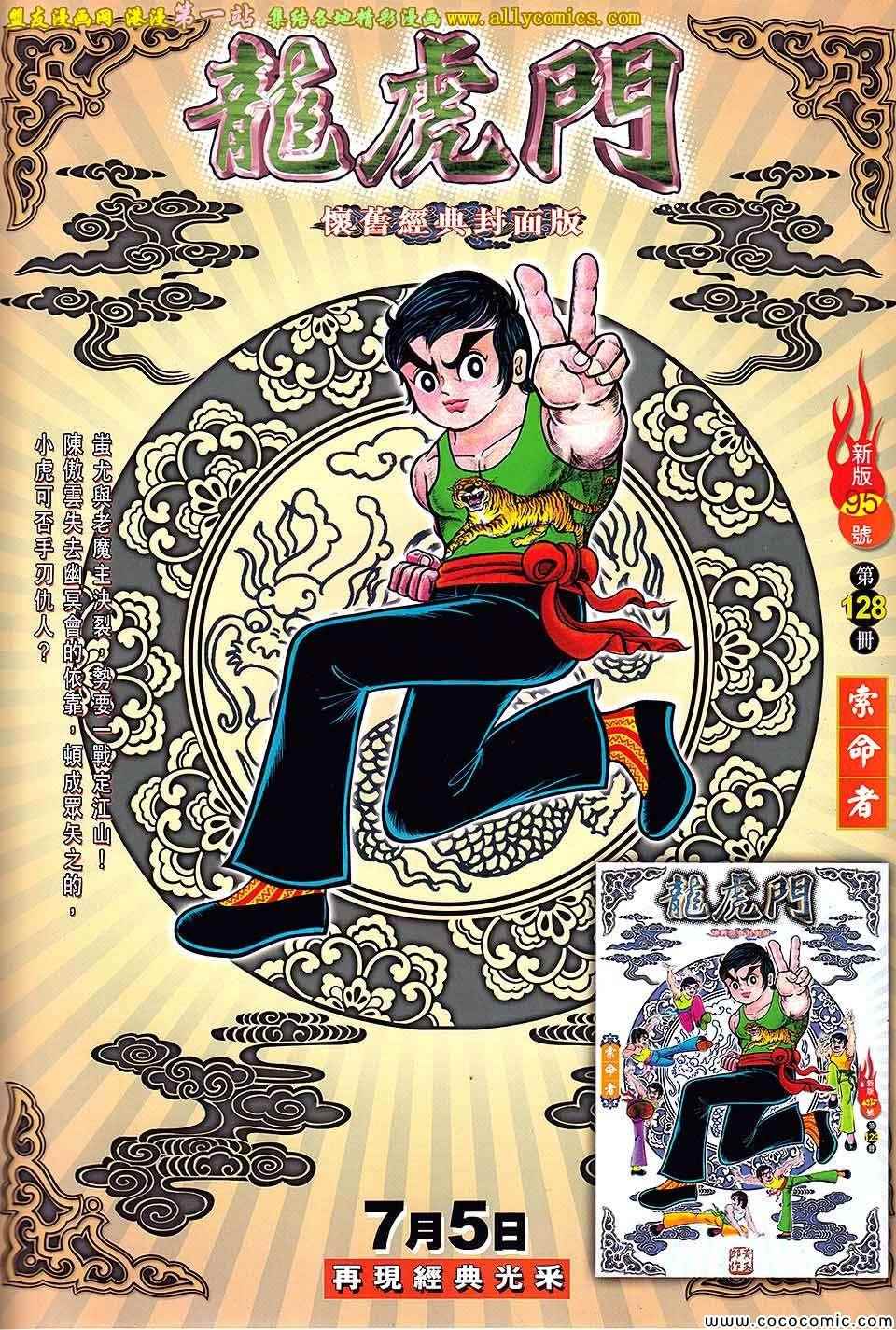 《铁将纵横》漫画最新章节第70卷免费下拉式在线观看章节第【33】张图片