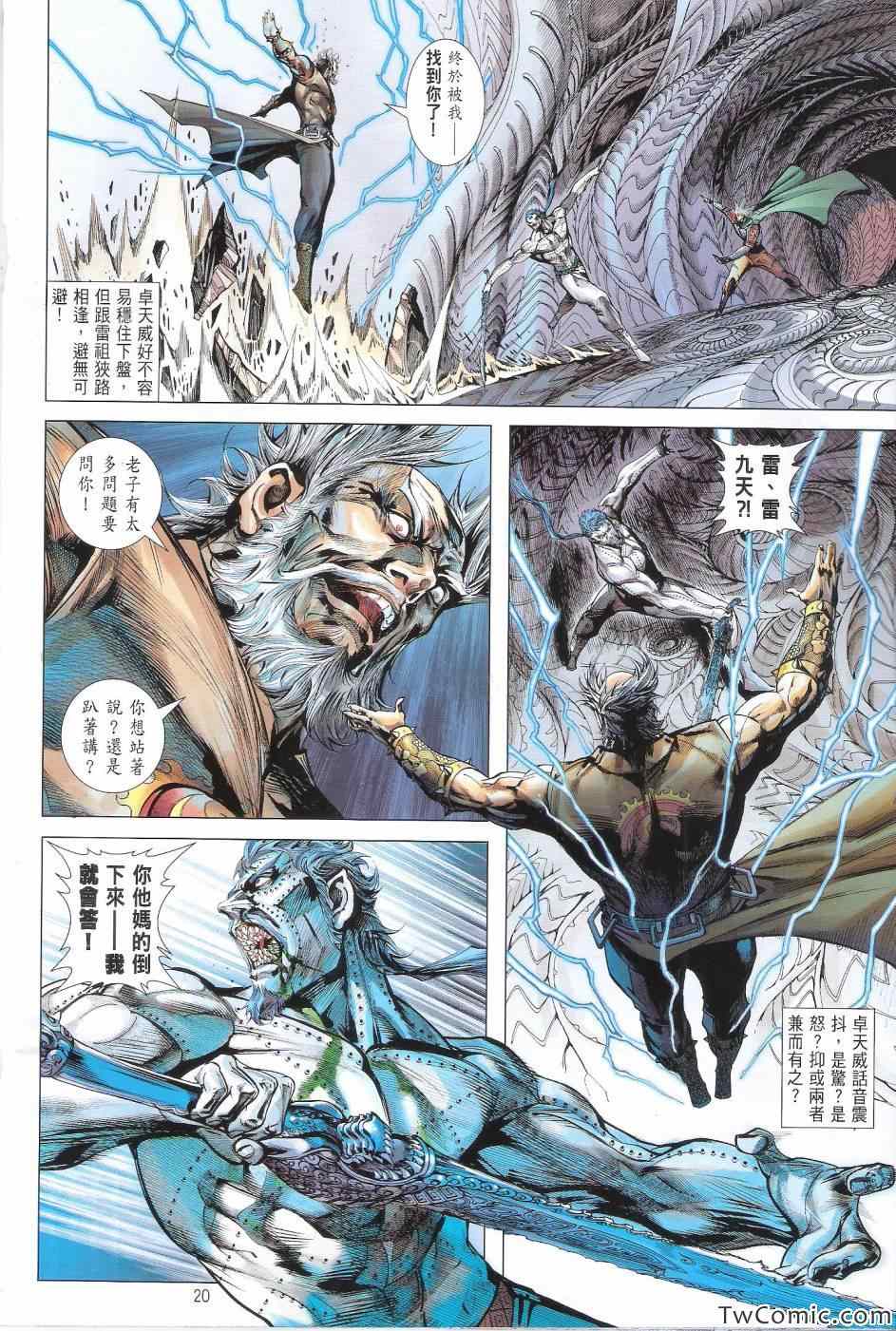 《铁将纵横》漫画最新章节第76卷免费下拉式在线观看章节第【21】张图片