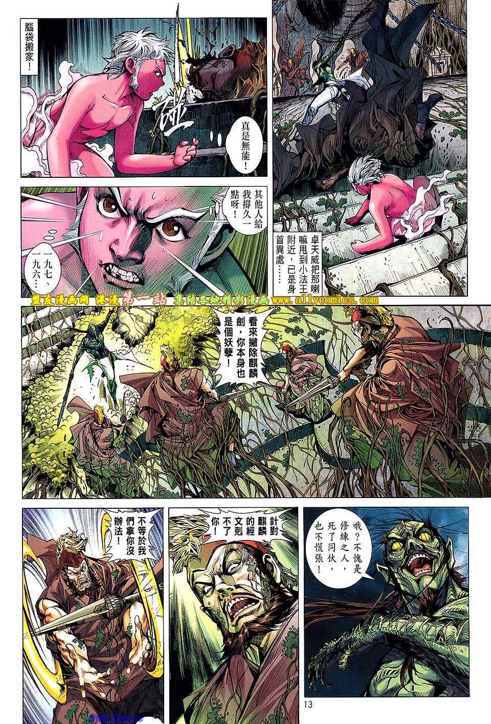 《铁将纵横》漫画最新章节第48卷免费下拉式在线观看章节第【13】张图片