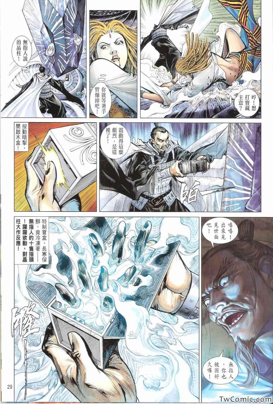 《铁将纵横》漫画最新章节第71卷免费下拉式在线观看章节第【30】张图片